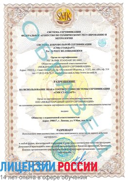 Образец разрешение Кузнецк Сертификат ISO 9001